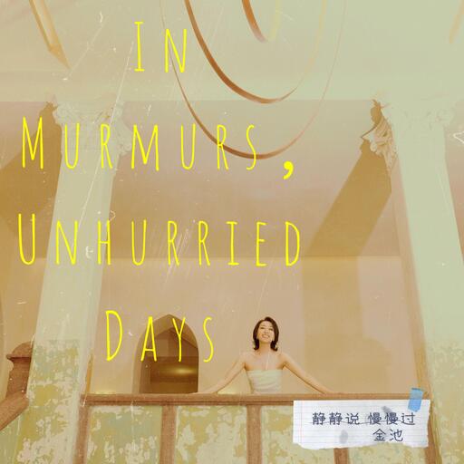 金池 - 誰不是_完整版鈴聲