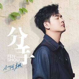 哭砂鈴聲