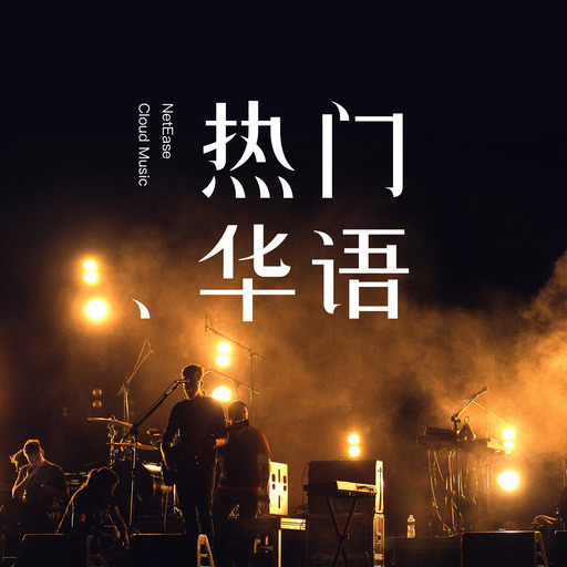 真心英雄铃声