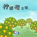 乾飯人之歌   沙雕張老闆.