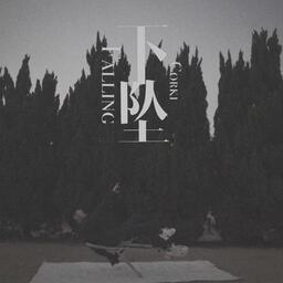 下坠Falling - Corki铃声