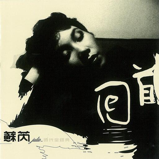 十七叔叔：“酒干倘卖无”铃声