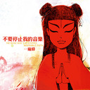 宝马的音乐 （适合做短信音） - BMW_Realtone