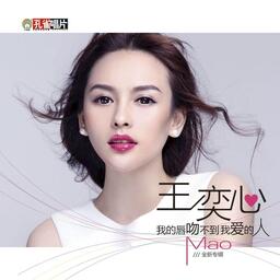 《我的唇吻不到我爱的人》铃声