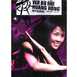 王蓉我不是黃蓉鈴聲