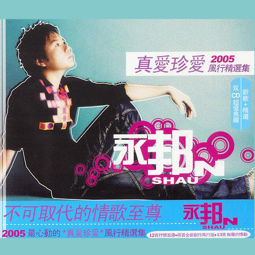 永邦(余永邦)每次都想呼喊你的名字铃声mp3下载