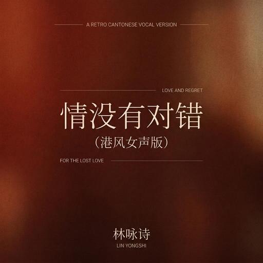 林咏诗 - 天际 (港风女声版)_岁月柠萌绿铃声