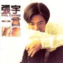 張宇 - 一言難盡