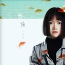我要記住你的樣子