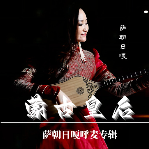 特斯河之赞(呼麦)铃声