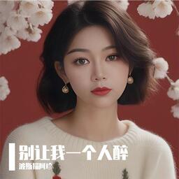 好想跟自己說聲對不起鈴聲