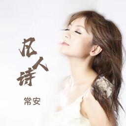 雲裡霧裡Official,童珺 - 如夢如戲鈴聲