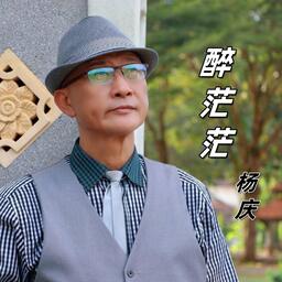 醉茫茫铃声
