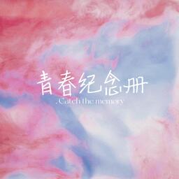 【风吹一夏】“心动一下 心动一夏 风吹一夏 爱你一夏又一夏”铃声