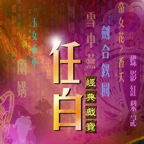 帝女花之香夭 (Live)鈴聲