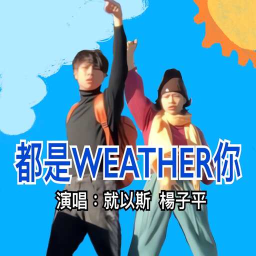都是weather你铃声