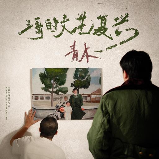 三哥 今生缘铃声