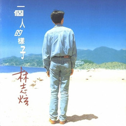 你的样子铃声