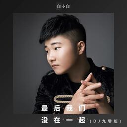 最後我們沒在一起鈴聲