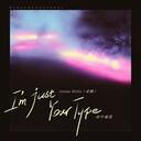I'm Just Your Type (命中偏爱)