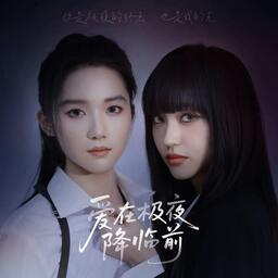 秦舟,Mina - 坠落极夜铃声