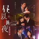如果你也刚好擡头望