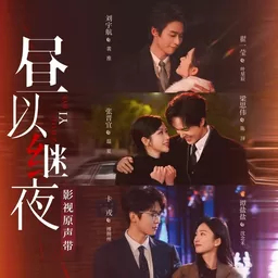 如果你也刚好擡头望铃声