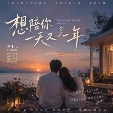 陳予安 - 想陪你一天又一年鈴聲