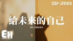 給未來的自己 (我不放棄愛的勇氣)鈴聲