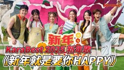 新年就是要你 Happy鈴聲