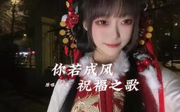 祝福之歌    .铃声