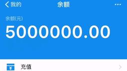 支付宝到账500万元铃声