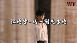 这一别是永远铃声