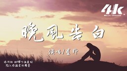 铃声在线下载晚风告白 星野