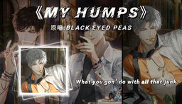 My humps经典铃声