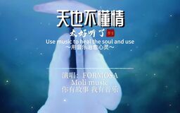 天也不懂情铃声