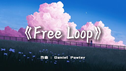 Free Loop (女版)(DJ阿凡版)铃声